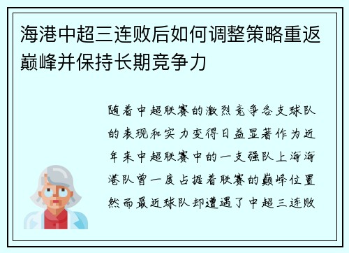 海港中超三连败后如何调整策略重返巅峰并保持长期竞争力 海港中超三连败后如何调整策略重返巅峰并保持长期竞争力