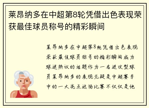 莱昂纳多在中超第8轮凭借出色表现荣获最佳球员称号的精彩瞬间