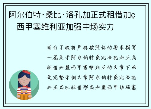 阿尔伯特·桑比·洛孔加正式租借加盟西甲塞维利亚加强中场实力