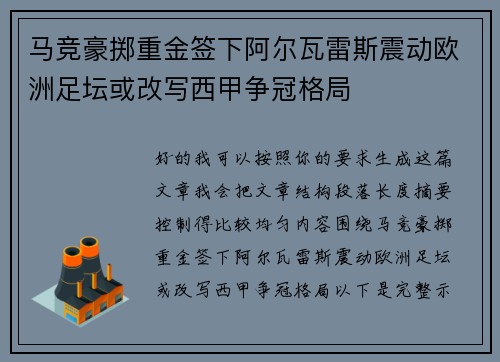 马竞豪掷重金签下阿尔瓦雷斯震动欧洲足坛或改写西甲争冠格局 马竞豪掷重金签下阿尔瓦雷斯震动欧洲足坛或改写西甲争冠格局