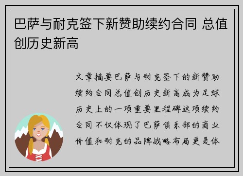 巴萨与耐克签下新赞助续约合同 总值创历史新高 巴萨与耐克签下新赞助续约合同 总值创历史新高