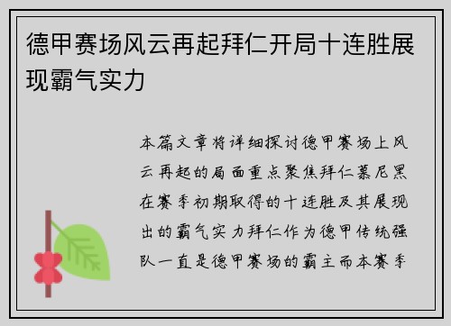 德甲赛场风云再起拜仁开局十连胜展现霸气实力 德甲赛场风云再起拜仁开局十连胜展现霸气实力