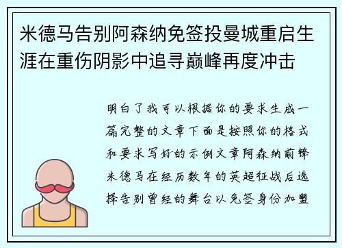 米德马告别阿森纳免签投曼城重启生涯在重伤阴影中追寻巅峰再度冲击